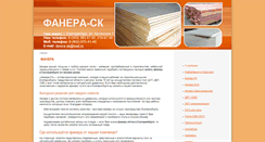 Desktop Screenshot of fanera-sk.ru